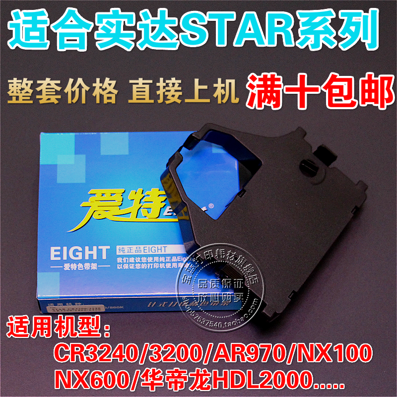 Ribbon rack for Shida NX100 NX600 NX350 Huadilong HDL2000 ticket (including core)