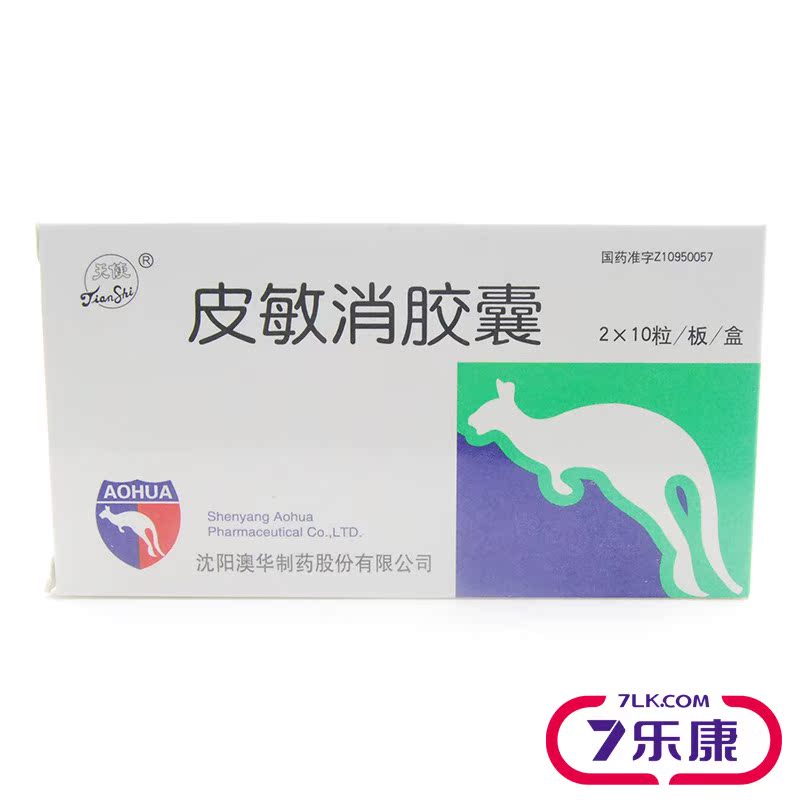 天使 皮敏消胶囊 0.4g*20粒/盒