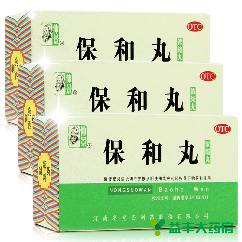 仲景 保和丸浓缩丸 200 丸消食导滞和胃 食积停滞 脘腹胀满 包邮