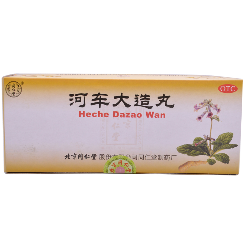 同仁堂 河车大造丸10丸 滋阴清热 补肾益肺 盗汗遗精 腰膝酸软