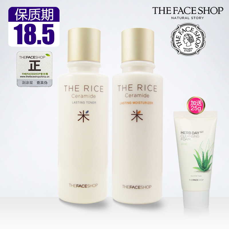 The Face Shop/菲诗小铺大米调理保湿水乳套装韩国化妆品