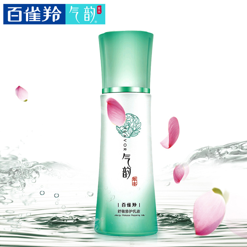 百雀羚乳液气韵草本舒缓修护柔肤乳100ml 补水保湿专柜女正品包邮