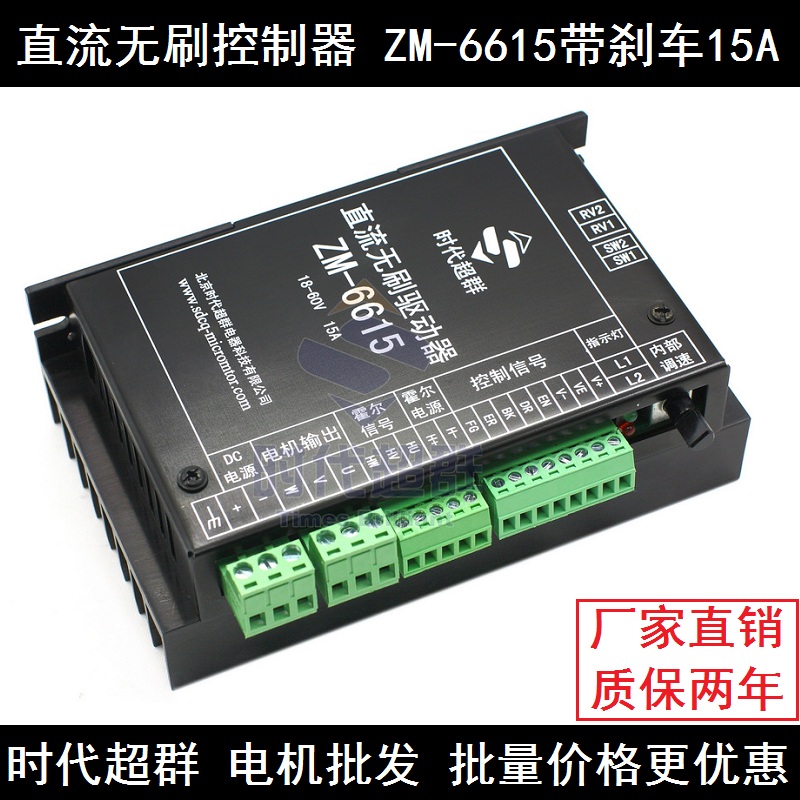 DC brushless drive ZM-6615 rated output 15A Maximum input 60V DC brushless motor control