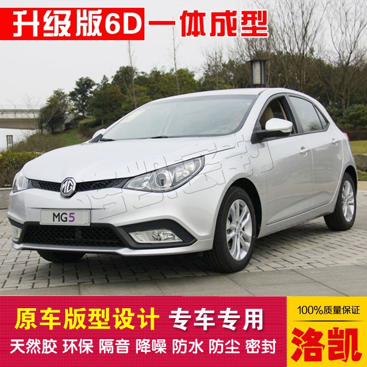Baron 5 Two-compartment special car sealing strip MG5 car door dust-proof and soundproof new integrated type delivery control strip