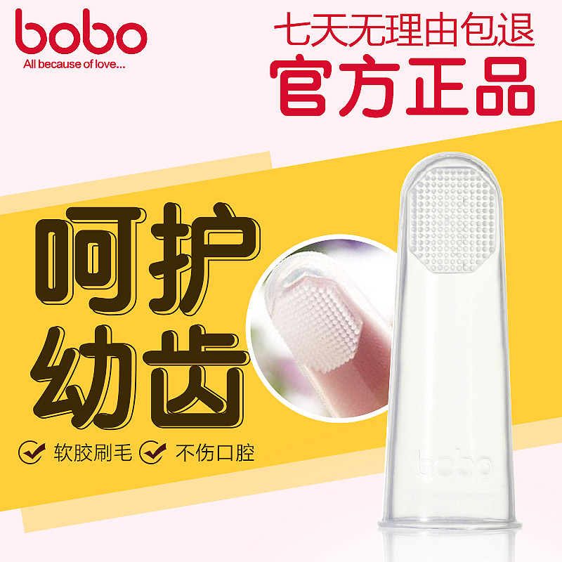 bobo乐儿宝 婴幼儿宝宝乳牙刷 0-1岁硅胶指套牙刷 婴儿手指套牙刷