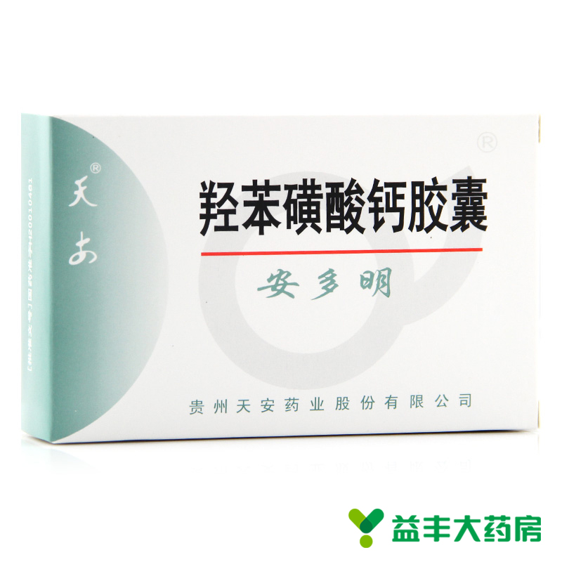 天安 安多明 羟苯磺酸钙胶囊 0.25g*48粒/盒