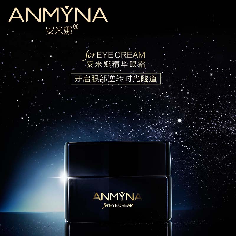 Anmyna/安米娜眼霜淡化黑眼圈眼袋细纹补水保湿提拉紧致抗皱眼部