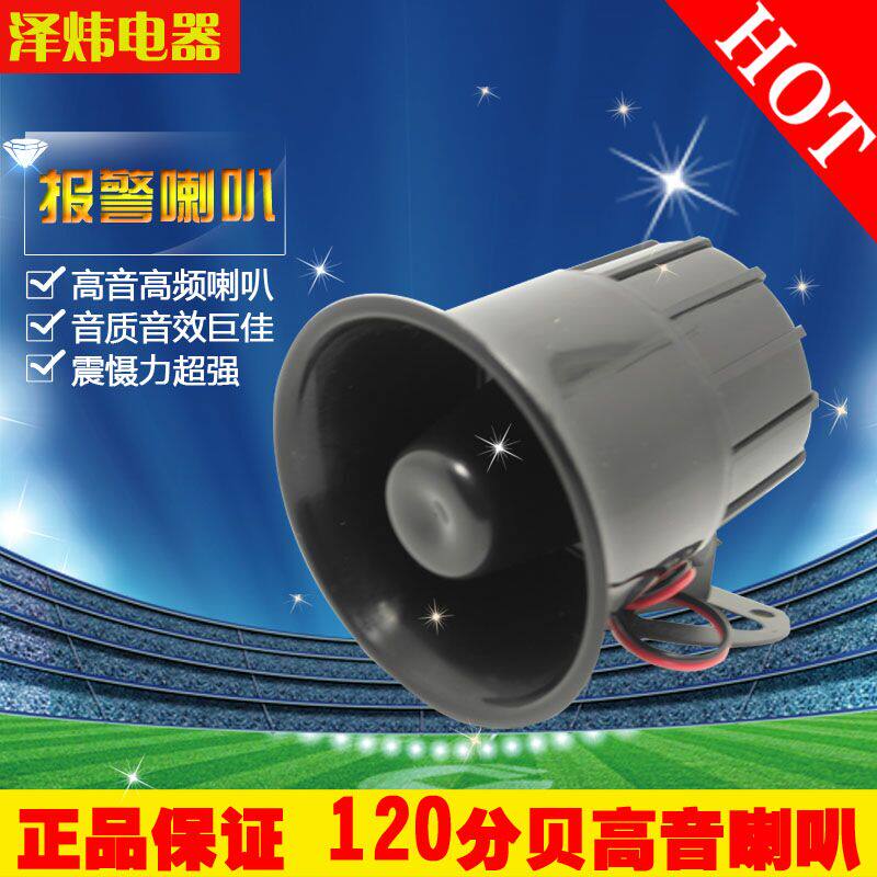 TB-626 alarm horn 12V tweeter 120 dB speaker siren anti-theft alarm host siren