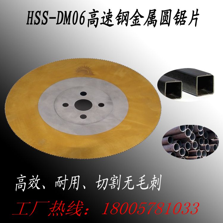 Factory direct HSS-DM06 high speed mesh metal circular saw blade (W6) pipe cutting machine blade