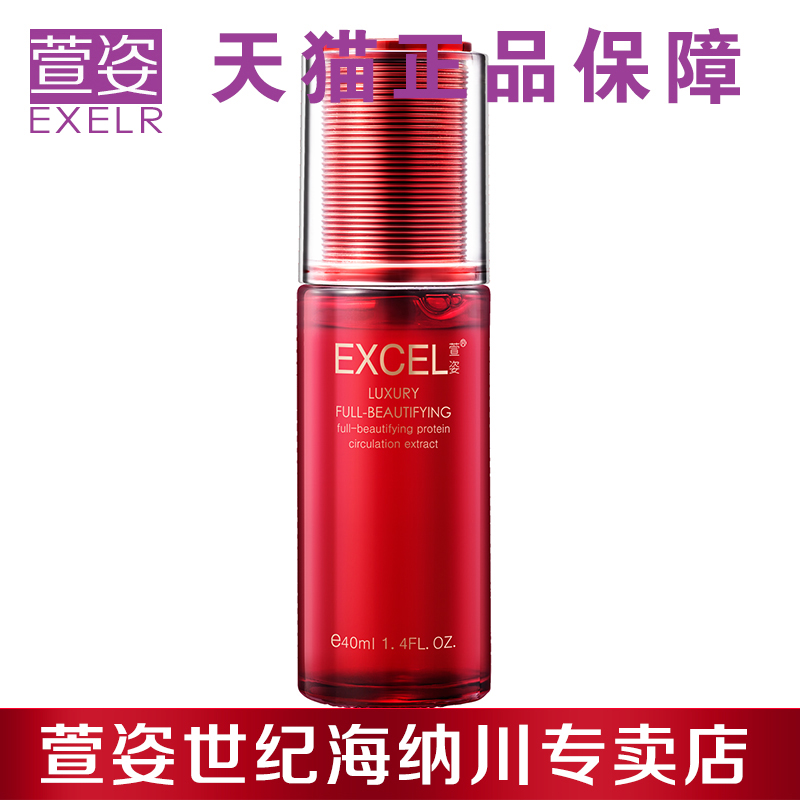 EXCEL萱姿正品化妆品ZY05宣姿臻颜蛋白水循环原液40ml