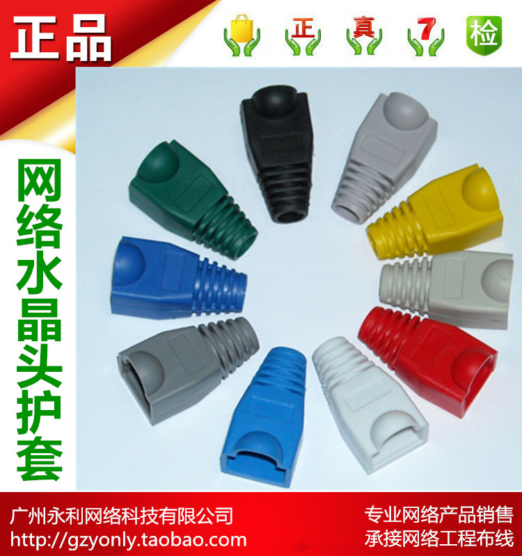 Network cable head protection sleeve RJ45 sheath orange red blue yellow gray optional crystal head protection sleeve