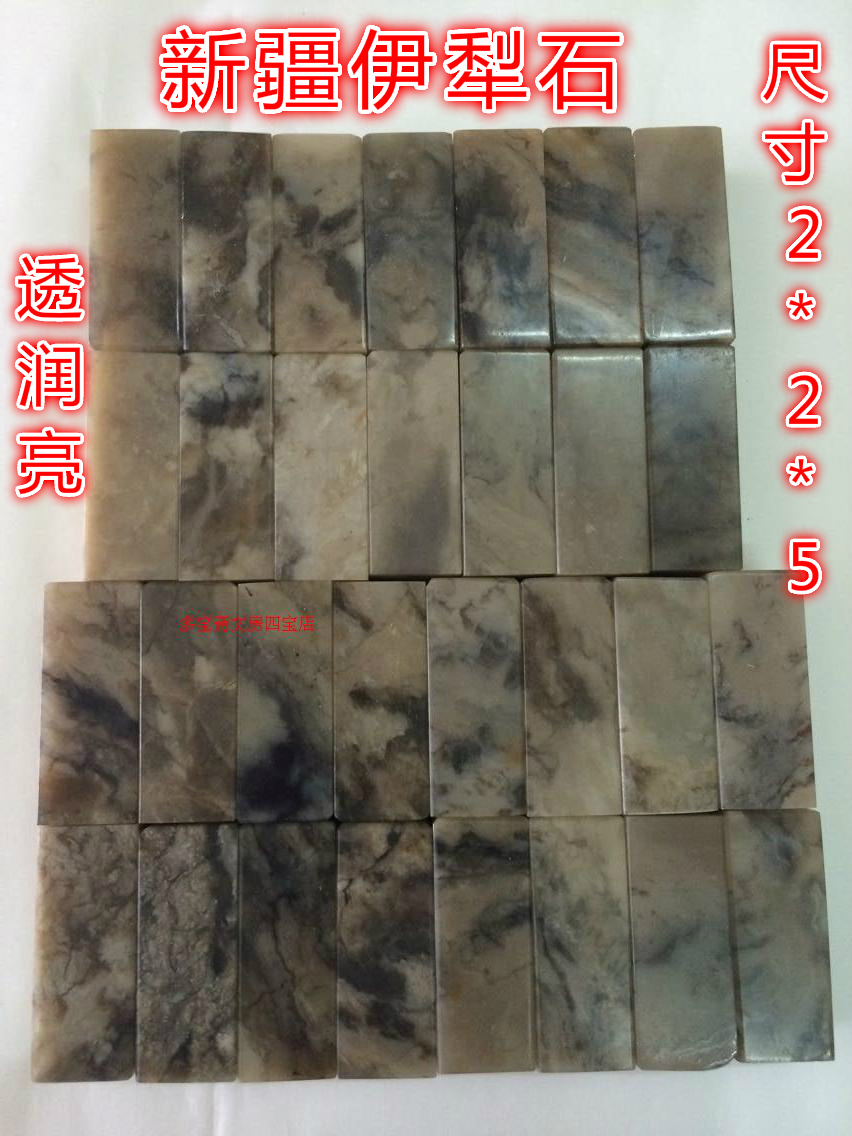 (Xinjiang Yili Stone seal seal material) Seal engraving seal size:2 cm*2 cm*5 cm