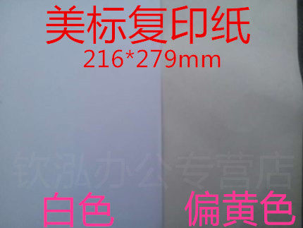 F4美标复印纸216*279 8.5*11英寸 美标纸Letter Size美国A4纸偏黄-淘宝Taobao | 天猫Tmall