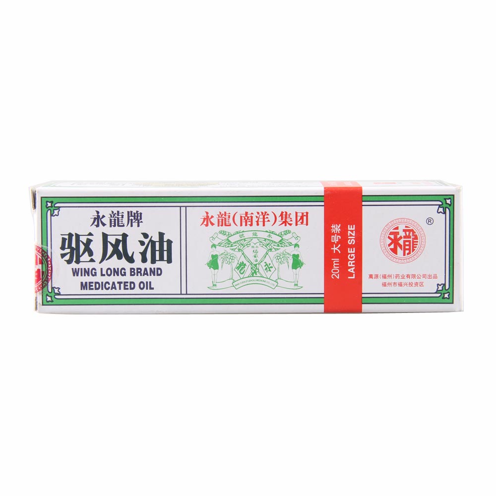 永龙 驱风油 20ml*1瓶/盒