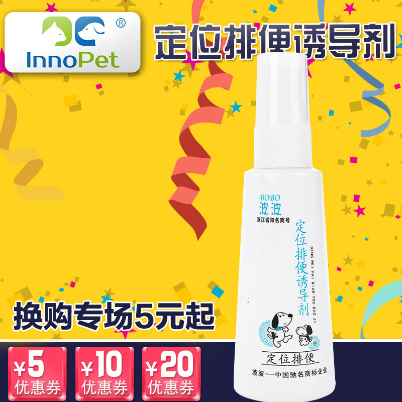 宠物定位狗厕所排便诱导剂幼犬金毛狗狗泰迪训练狗狗大小便诱便剂