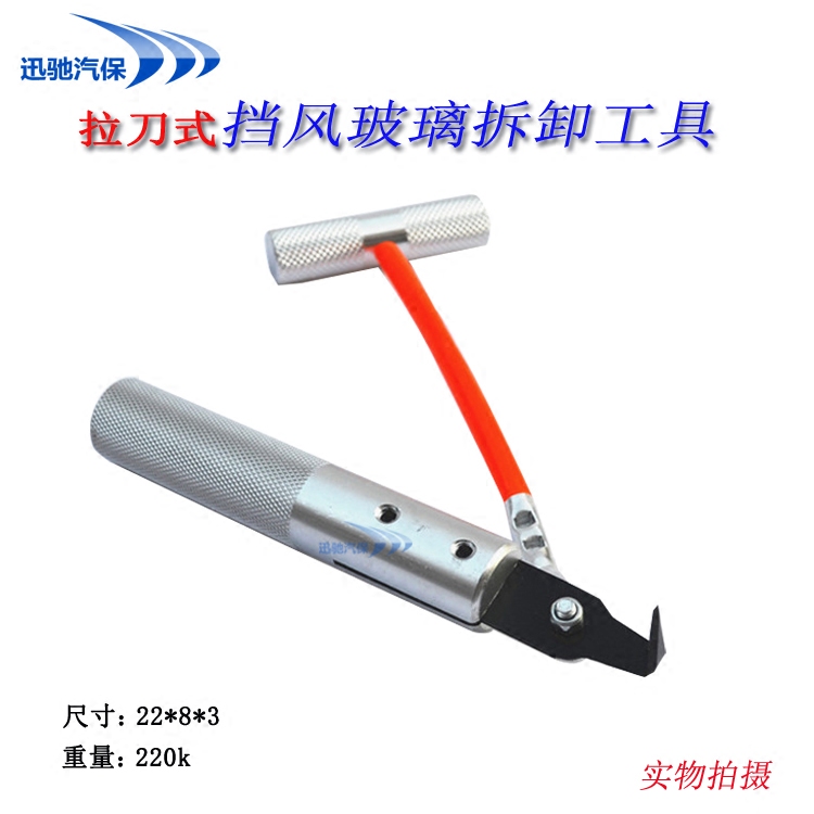 Car windshield disassembly tool Waterproof rubber scraper disassembly car glass broach group disassembly knife