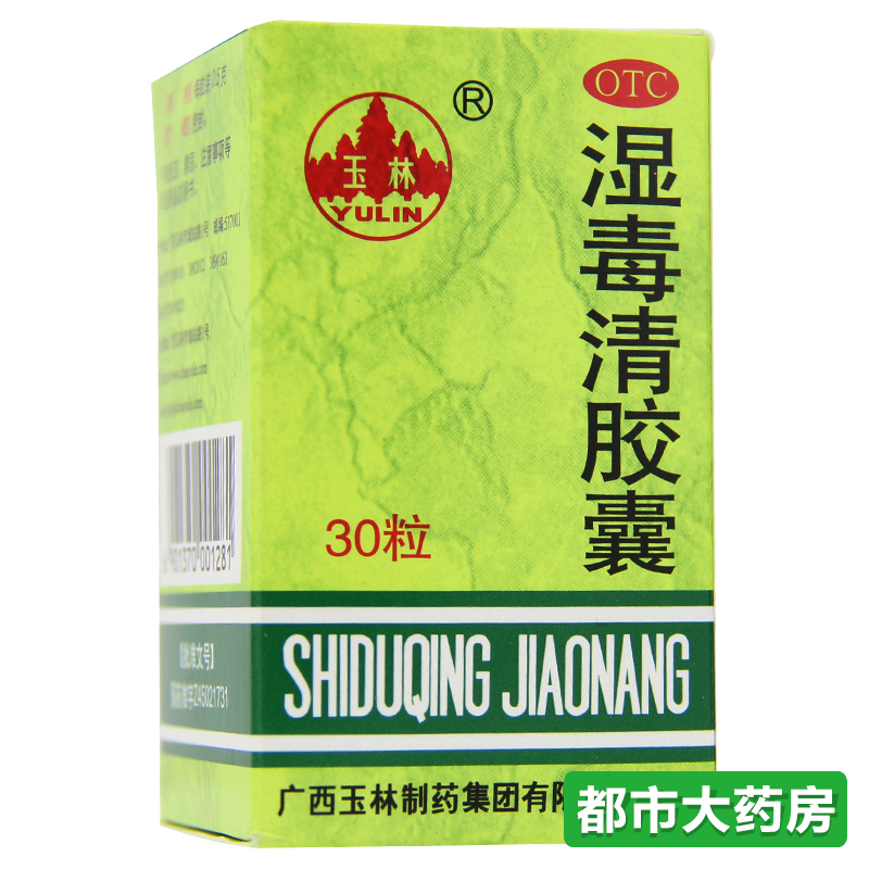 玉林 湿毒清胶囊 30粒 养血润肤 祛风止痒皮肤瘙痒 干燥
