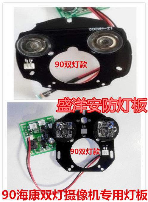 90 Haikang double light surveillance camera lamp board 90 Double light sea Concam lamp board Haikang 90 Double light board