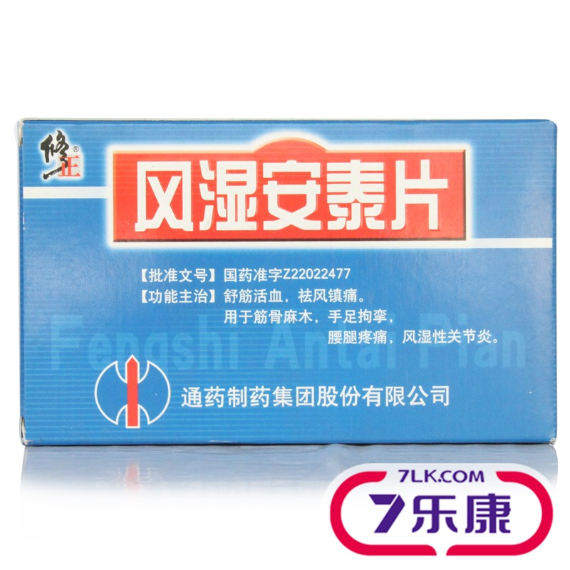 修正 风湿安泰片 0.28g*36片/盒