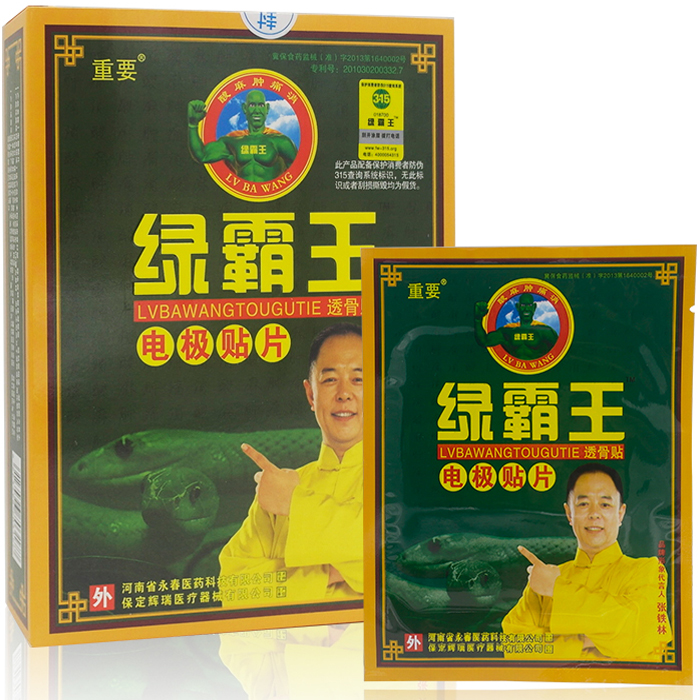 绿霸王 绿霸王电极贴片绿霸王静电理疗贴绿霸王官网防伪15贴/盒XM