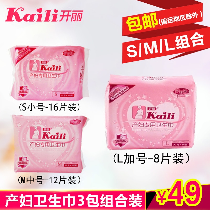 开丽待产妇卫生巾 产褥期孕妇产后月子卫生纸入院大号 SML3包36片