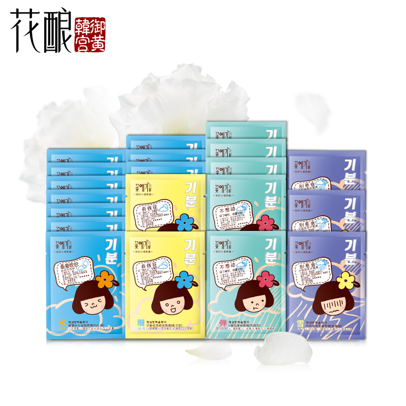 花酿 心情面膜20片面膜贴套装 白皙补水保湿弹力控油小脸正品包邮