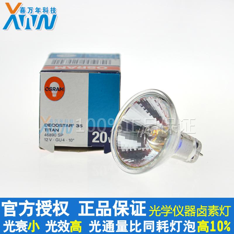 德国原装进口欧司朗MR11卤素灯杯12V20W杯灯46890SP 10° GU4灯泡