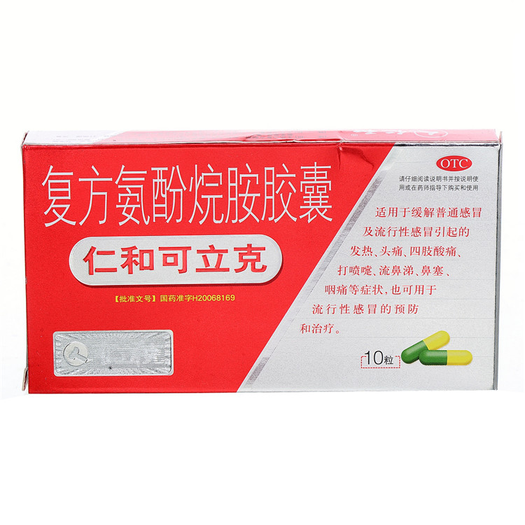 仁和可立克 复方氨酚烷胺胶囊 10粒装  缓解感冒 鼻塞 咽喉RK