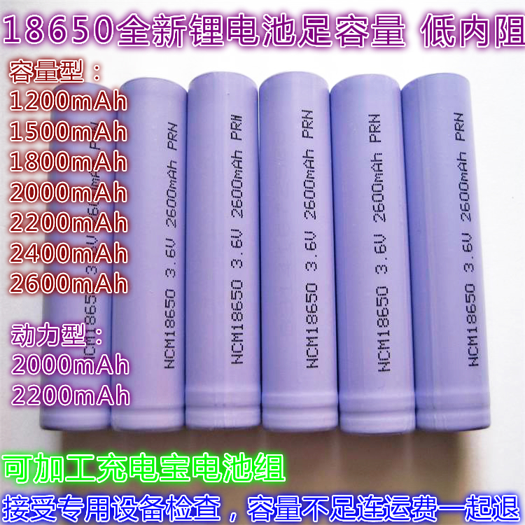 New 18650 flat head lithium battery foot mAh 3 7V rechargeable strong light flashlight fan mobile rechargeable battery pack