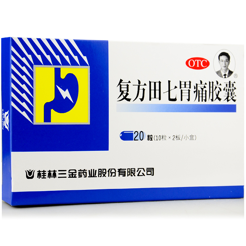 包邮三金复方田七胃痛胶囊 20粒 胃溃疡十二指肠溃疡慢性胃炎胃痛