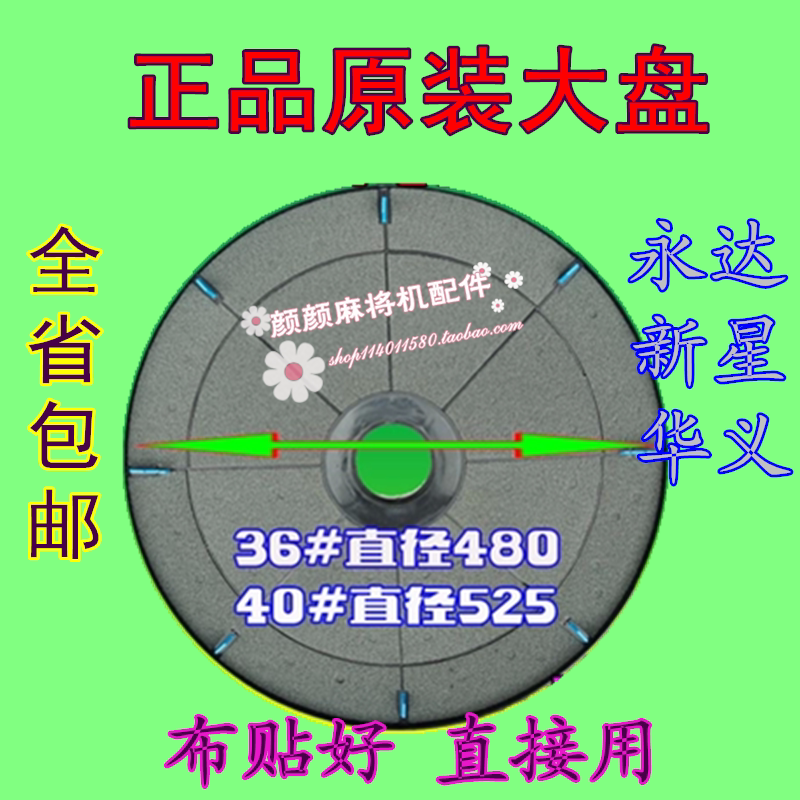 Fully automatic mahjong machine accessories Mahjong Table Tray plate washing disc Mahjong Table Central Disc with cloth
