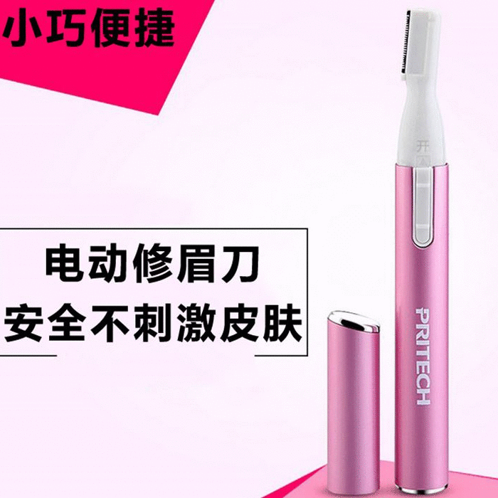 正品包邮电动修眉刀女士修眉神器修眉工具套装美容腋毛修剪器剃毛