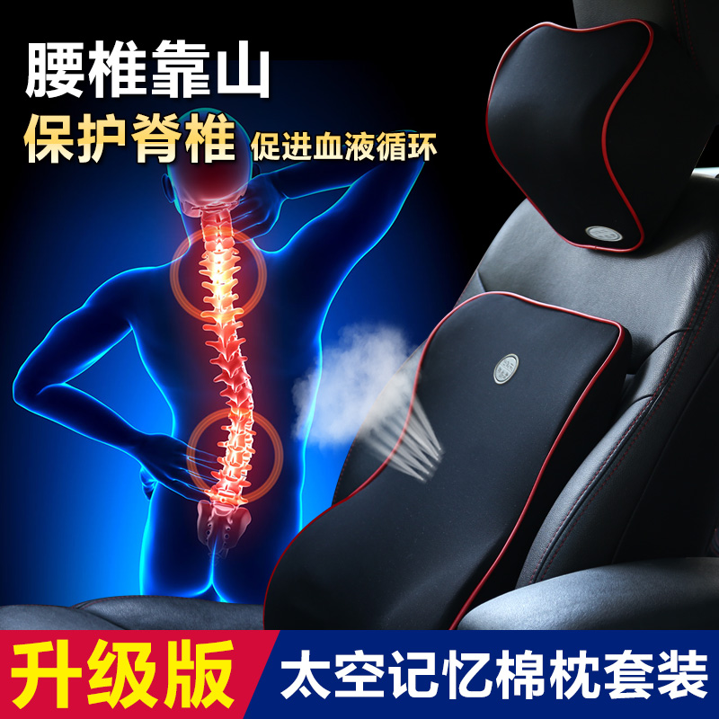 四季汽车腰靠套装 车用护腰靠垫 腰靠垫 记忆棉腰枕腰垫靠枕靠背