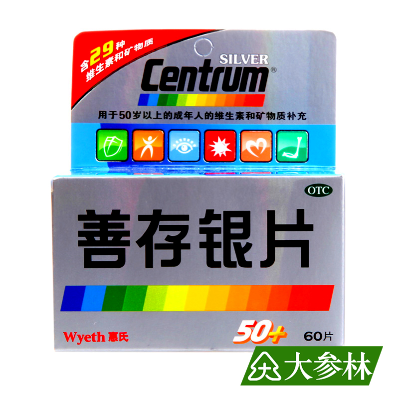 惠氏 善存银片 60片 50岁以上中老年人补多种维生素钙铁锌矿物质
