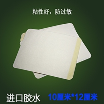 Blank adhesive non-woven adhesive breathable square paste cloth paper dressing care tape three-volt three-nine stickers 10*12