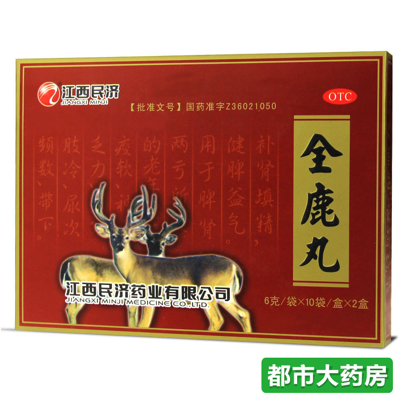 江西民济 全鹿丸 6g*10袋/盒*2盒 补肾填精 健脾益气 畏寒制肢冷