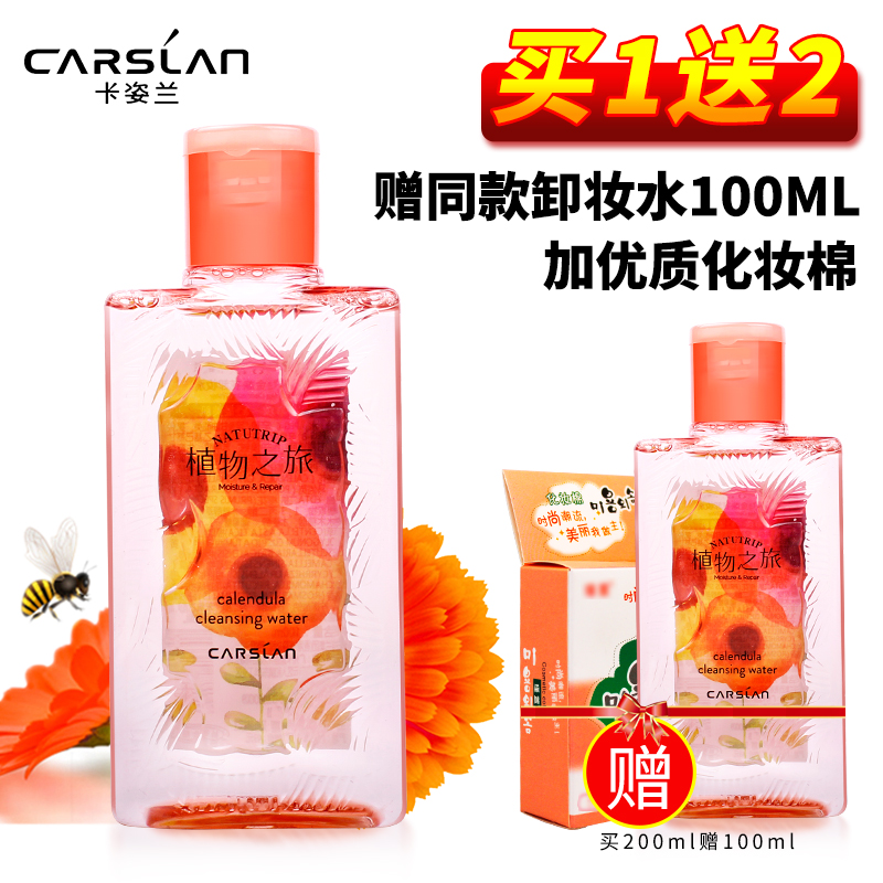 卡姿兰卸妆水温和清洁脸部眼唇彩妆金盏花卸妆水保湿舒缓专柜正品