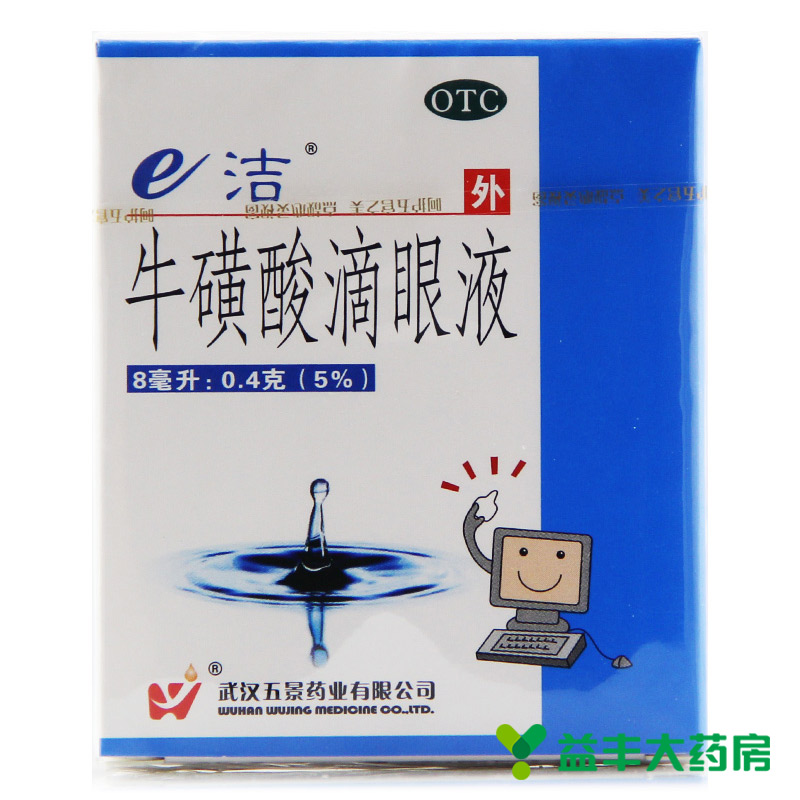 三盒装】五景 E洁 牛磺酸滴眼液 8ml 白内障 急性 结膜炎 眼药水