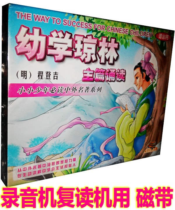 Genuine Children's National School of Enlightenment tapes 