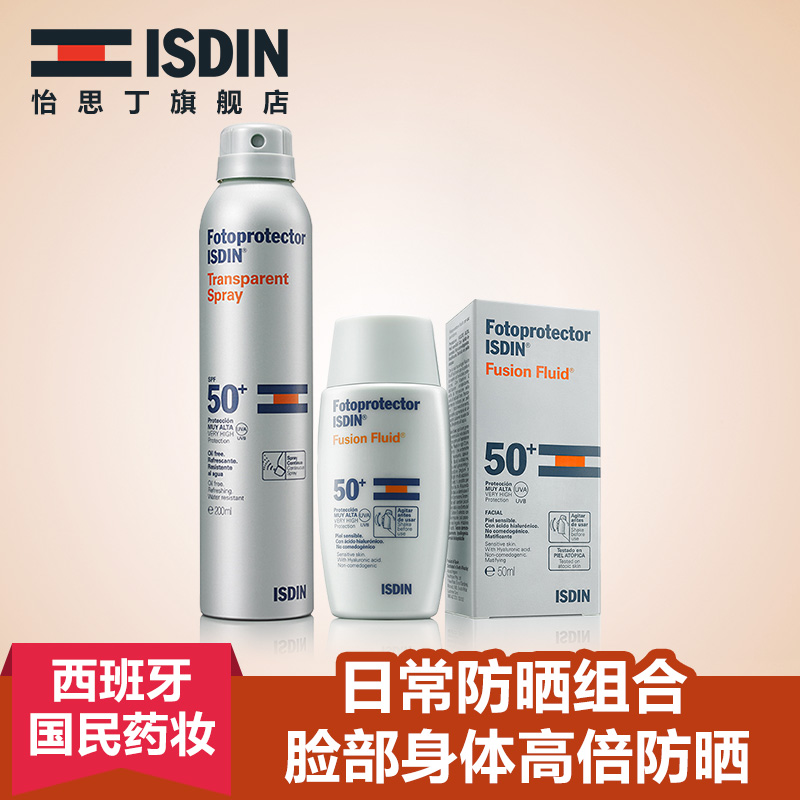 ISDIN怡思丁夏日干爽组合套装SPF50户外高倍防晒霜海边身体喷雾