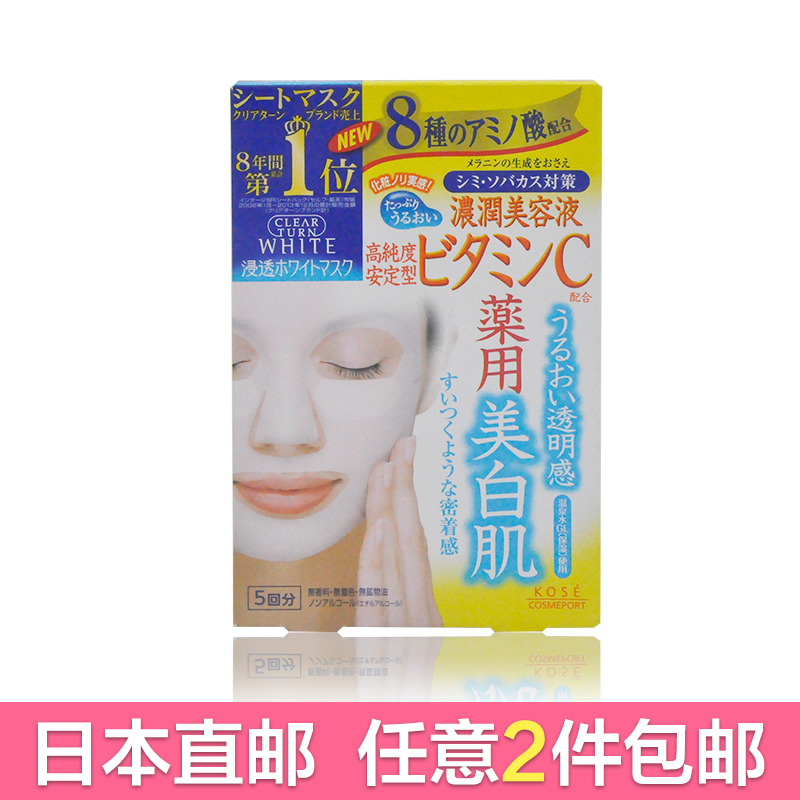 Kose/高丝维生素C 美白面膜（美白淡斑 提亮肤色 保湿补水）5片