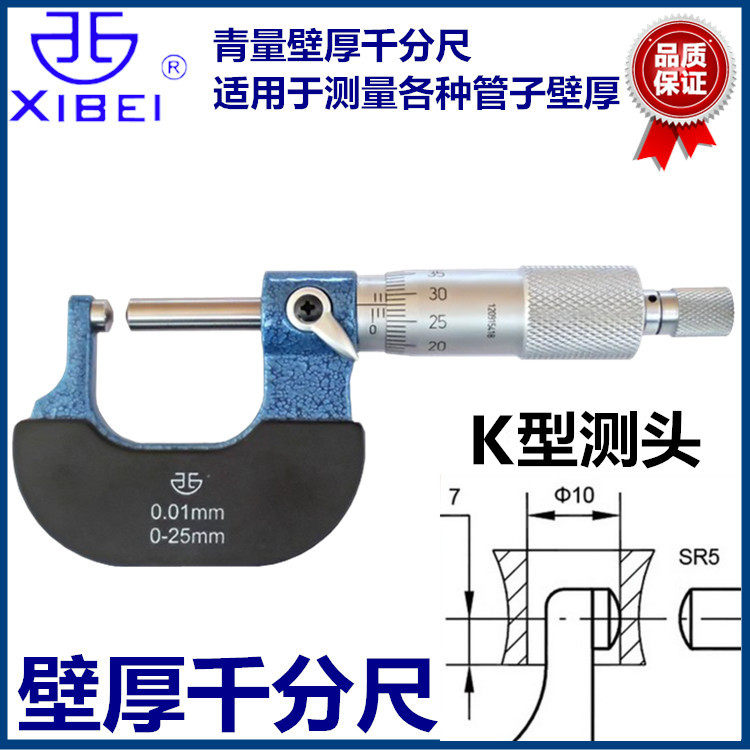 Original dress Qinghai Qing quantity K type double ball head wall thickness micrometer 0-25mm test tube wall thickness outer diameter micrometer