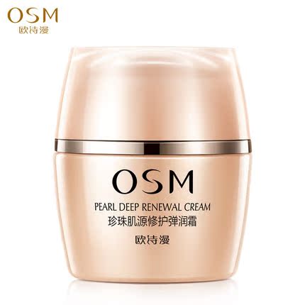 OSM/欧诗漫珍珠肌源修护弹润霜50g锁水紧肤补水保湿亮肤抗皱面霜