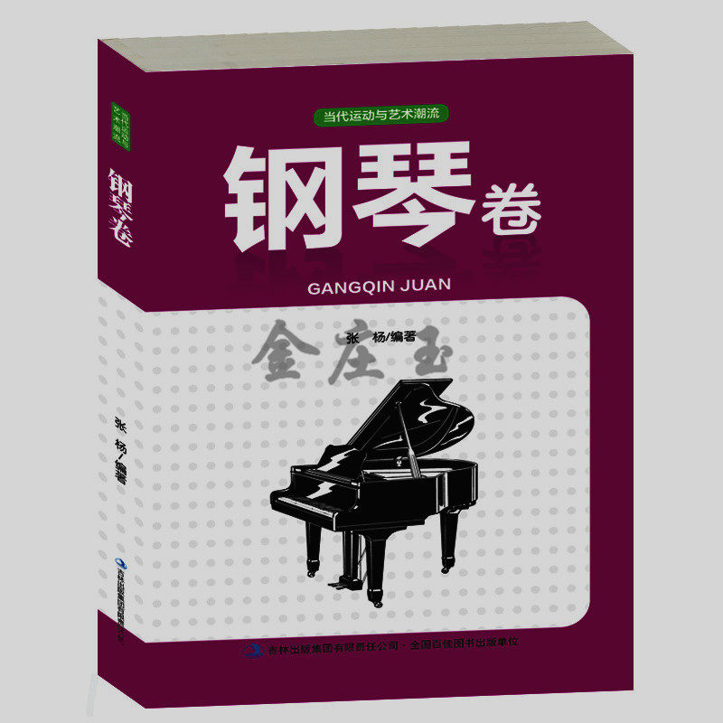 钢琴卷 音乐书籍钢琴教材 儿童新手学钢琴 新手儿童小朋友小学生学钢琴识谱乐理 练琴的方法世界著名音乐家和经典钢琴名曲 包邮