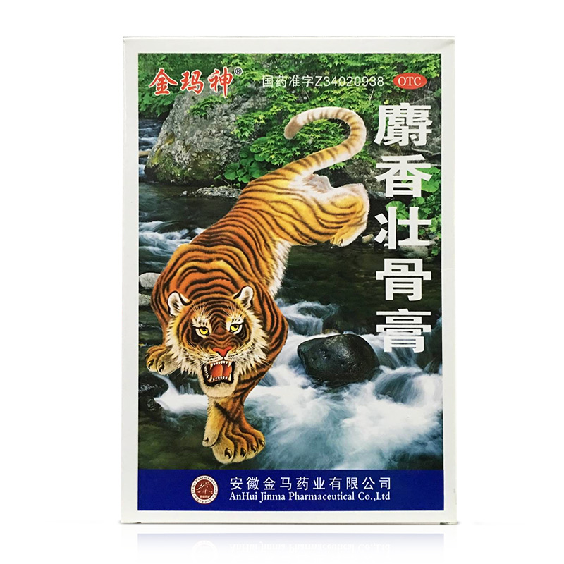 鼎泰 麝香镇痛膏 10贴/盒 散寒  镇痛 活血 风湿关节痛 关节扭伤