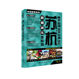 长空自游系列——苏杭