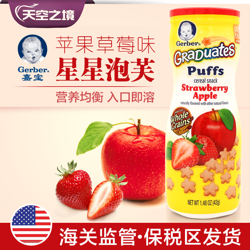 【保税仓发货】Gerber嘉宝星星泡芙饼干苹果草莓味 宝宝零食