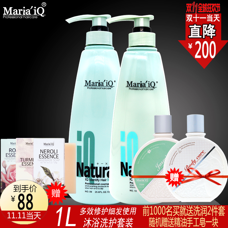 Maria’iQ玛丽智慧去油去屑洗发水滋润护发素沐浴露洗护套装1L
