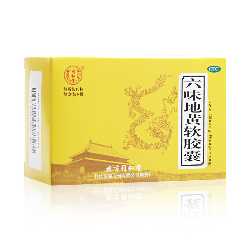 配2盒】同仁堂六味地黄软胶囊60粒 六味地黄丸胶囊 六位地黄丸