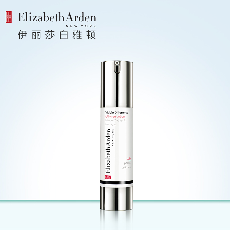 伊丽莎白雅顿乳液 水颜清爽保湿乳50ml 补水保湿控油